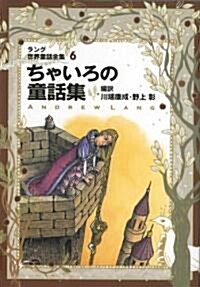 World Fairy Tale Collection by Lang, Volume 6, Brown Color (Hardcover)