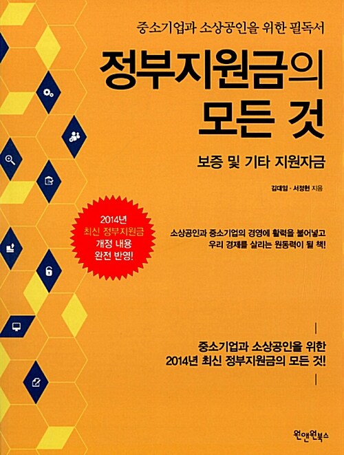 정부지원금의 모든 것 : 보증 및 기타 지원자금