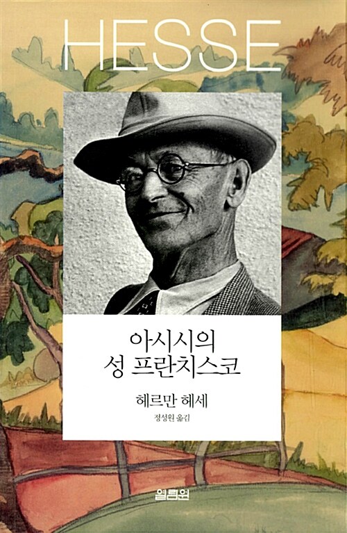 아시시의 성 프란치스코