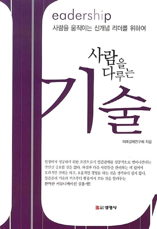 [중고] 사람을 다루는 기술