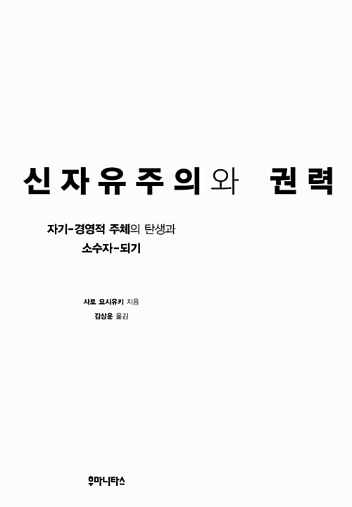 신자유주의와 권력