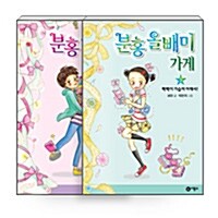 [세트] 분홍 올빼미 가게 세트 - 전2권