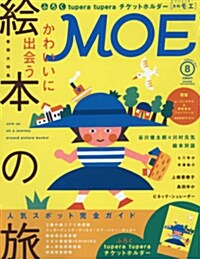 MOE (モエ) 2014年 08月號 (雜誌, 月刊)