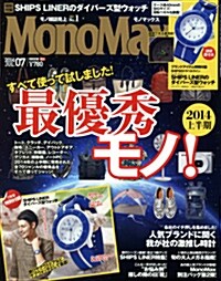 Mono Max (モノ·マックス) 2014年 07月號 [雜誌] (月刊, 雜誌)