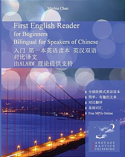 First English Reader for Beginners Bilingual for Speakers of Chinese (Paperback, Bilingual)