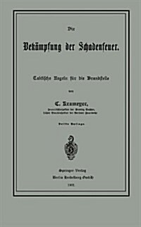 Die Bek?pfung Der Schadenfeuer: Taktische Regeln F? Die Brandstelle (Paperback, 3, 3. Aufl. 1901)