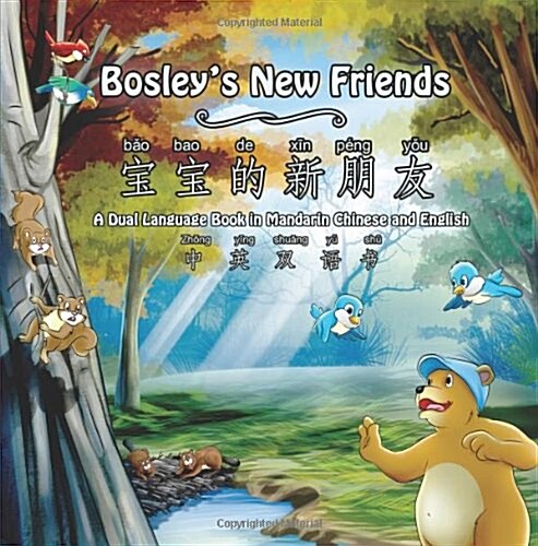 Bosleys New Friends (Bao Bao de Xin Peng You): A Dual-Language Book in Mandarin Chinese and English (Paperback)