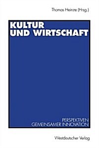 Kultur Und Wirtschaft: Perspektiven Gemeinsamer Innovation (Paperback, 1995)