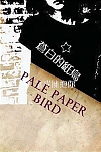 Pale Paper Bird (Paperback)