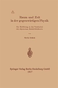 Raum Und Zeit in Der Gegenw?tigen Physik: Zur Einf?rung in Das Verst?dnis Der Allgemeinen Relativit?stheorie (Paperback, 1917)