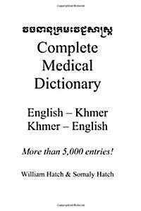 Complete Medical Dictionary: English to Khmer, Khmer to English (Paperback)