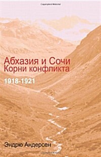 Abkhazia I Sochi: Korni Konflikta 1918-1921: History, Eastern Europe, Middle East (Paperback)