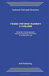 Uchenie Grigorija Grabovogo O Soznanii (Paperback)