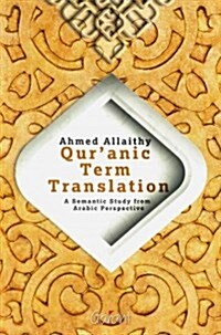 Quranic Term Translation: A Semantic Study from Arabic Perspective (Paperback)