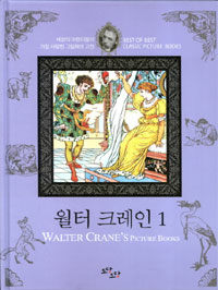 월터 크레인 :Walter Crane's picture books