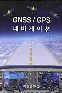 GNSS GPS 네비게이션