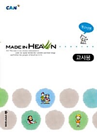 Made in Heaven -청소년부 (교사용)