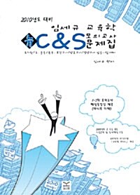 임세규 교육학 뉴C&S 모의고사 문제집