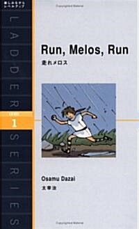 Run,Melos,Run―走れメロス (洋販ラダ-シリ-ズ) (單行本)