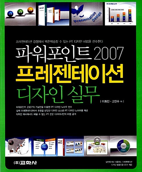 파워포인트 2007 프레젠테이션 디자인 실무