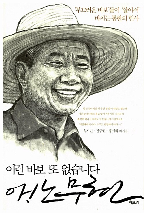 이런 바보 또 없습니다 아! 노무현