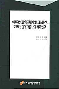 [중고] 숙련형성과 임금체계