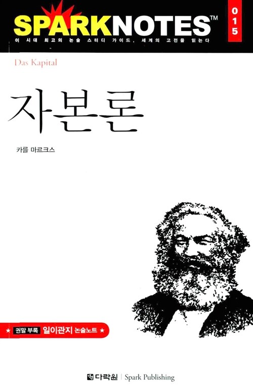 자본론