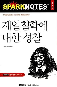 제일철학에 대한 성찰