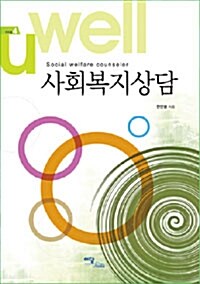 사회복지상담