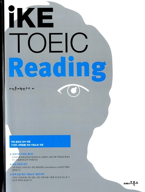 iKE TOEIC Reading