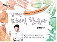 김태원 도해식 한국사