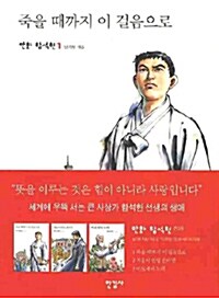 만화 함석헌 세트 - 전3권