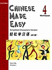 Chinese Made Easy 4 Workbook  (Simplified Characters Version) (Paperback)