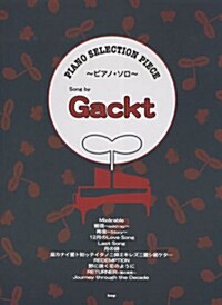 ピアノㆍセレクションㆍピ-ス Song by Gackt (樂譜, IANO SERECTION PIECE)