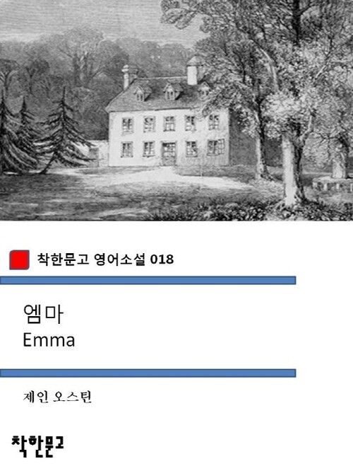 엠마 Emma