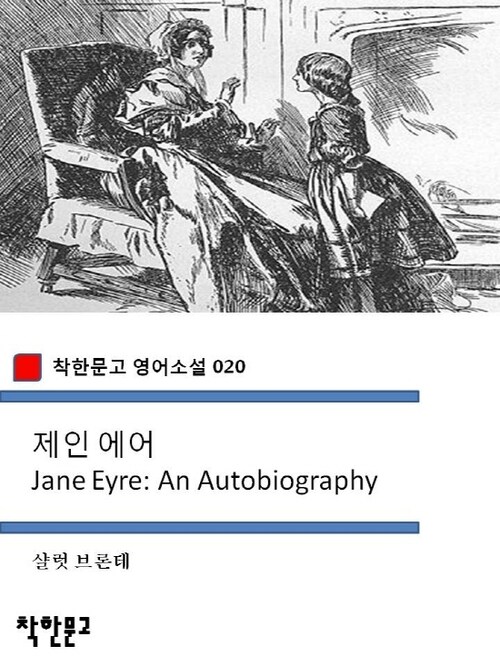 제인 에어 Jane Eyre