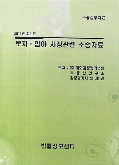 토지 임야 사정관련 소송자료