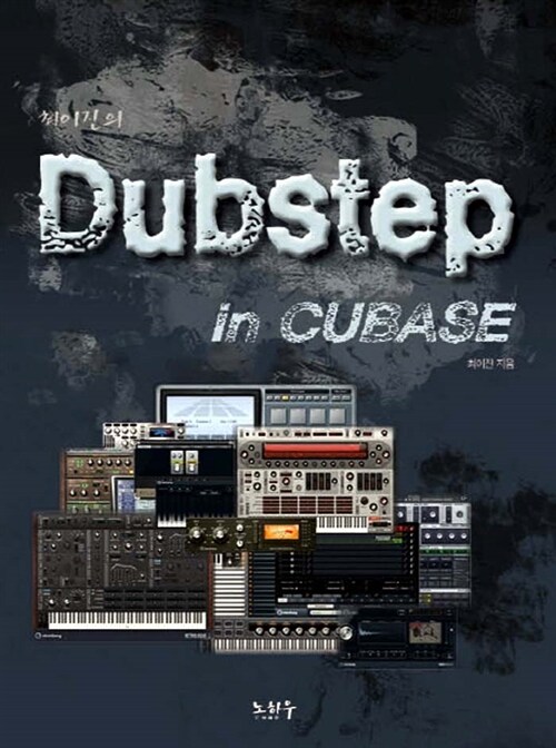 최이진의 Dubstep in Cubase