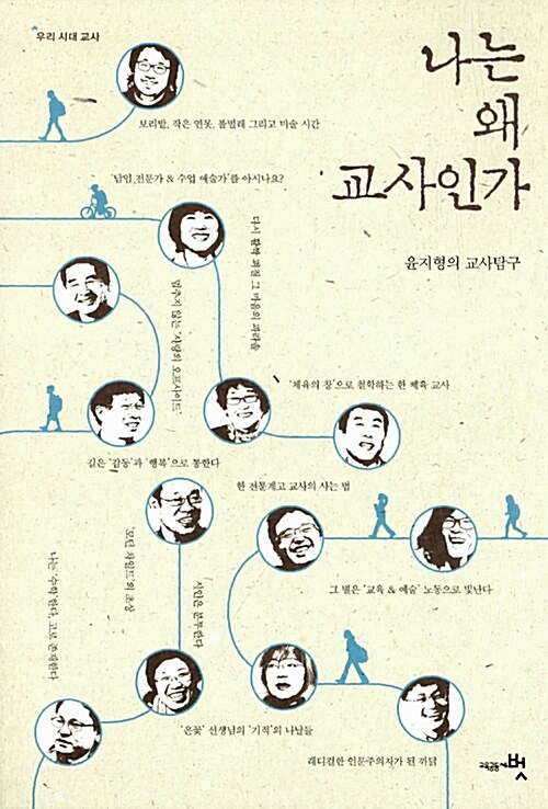 윤지형의 교사탐구 세트 - 전3권