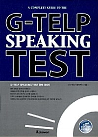 G-TELP SPEAKING TEST (교재+CD 5)