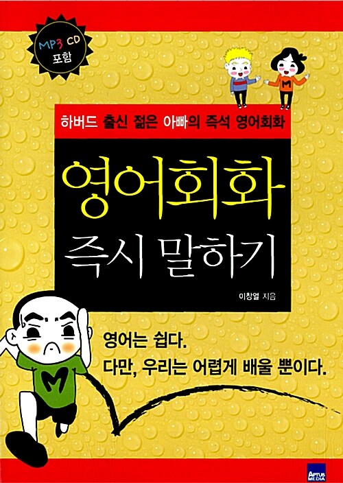 [중고] 영어회화 즉시 말하기