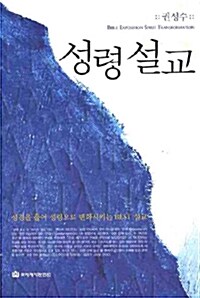 성령설교