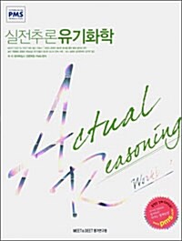 AR work book 실전추론 유기화학