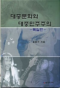 독일 대중문화와 대중민주주의 : 독일편