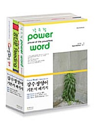 강수정영어 기본서 패키지 - 전3권