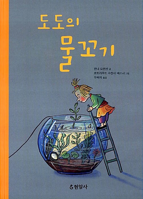 도도의 물꼬기