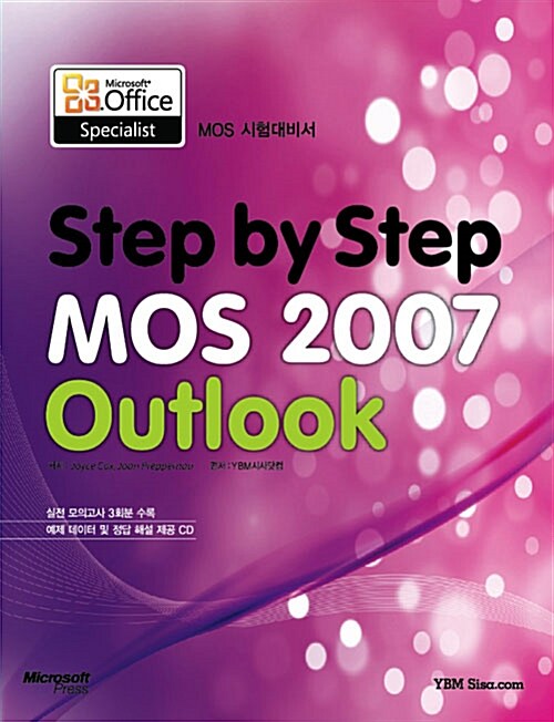 [중고] Step by Step MOS 2007 Outlook 시험대비서