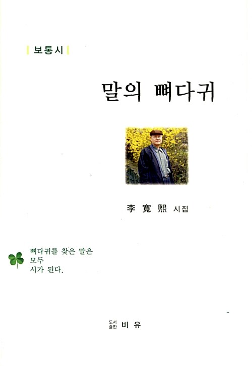 말의 뼈다귀 표지이미지