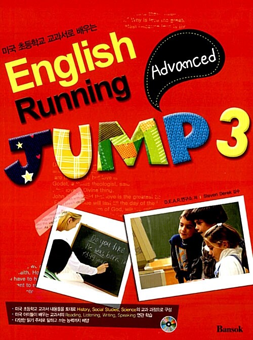English Running JUMP 3 : Advanced