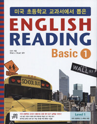 English Reading Basic 1 - 미국 초등학교 교과서에서 뽑은,  Level 1 미국 초등학교 3.4학년 과정